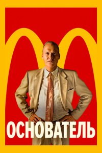 Основатель 